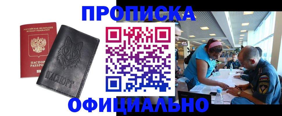 прописка для работы в Зеленокумске