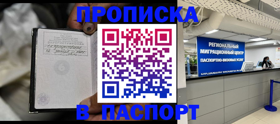 временная регистрация для школы в Зеленокумске